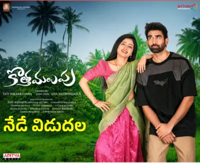 కొత్త మలుపు మూవీ రివ్యూ & రేటింగ్