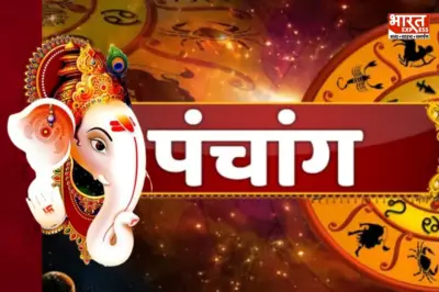 Aaj Ka Panchang: सावन कृष्ण चतुर्थी पर बन रहे शुभ योग, जानें राहुकाल और शुभ मुहूर्त