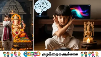 தோப்புக்கரணம் போடலாமா? நம்ம மூளைக்கு சூப்பர் சார்ஜ்!
