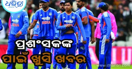 ଆଫଗାନିସ୍ତାନ-ଭାରତ ପ୍ରଥମ ମ୍ୟାଚ୍କୁ ନେଇ ହଟିଲା ଦ୍ୱନ୍ଦ୍ୱ
