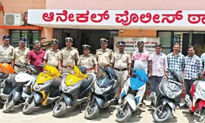 ಡಿಯೋ ಬೈಕ್ಗಳನ್ನೇ ಕಳ್ಳತನ ಮಾಡುತ್ತಿದ್ದ 6 ಬಾಲಕರು ವಶಕ್ಕೆ