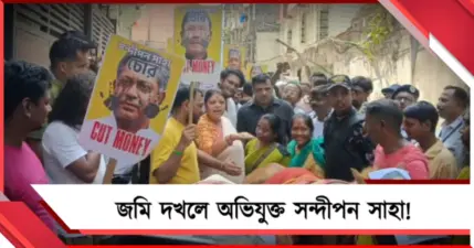 বহিষ্কৃত সন্দীপনের বিরুদ্ধে জমি দখলের অভিযোগ: বিক্ষোভ এন্টালিতে