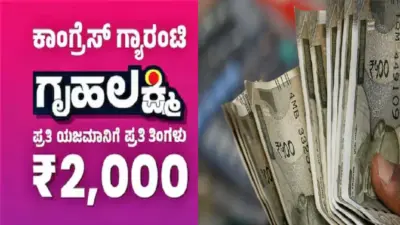 BIG NEWS : ಮೃತಪಟ್ಟವರ ಖಾತೆಗಳಿಗೆ ₹117 ಕೋಟಿ ಗೃಹಲಕ್ಷ್ಮಿ ಹಣ ಜಮಾ ; ₹30 ಕೋಟಿ ವಾಪಸ್!