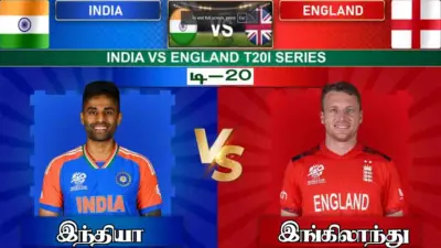 Ind Vs Eng T20: அபிஷேக் சர்மாவிடம் தோற்ற இங்கிலாந்து அணி!