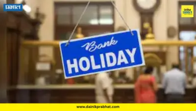 June Bank Holidays 2026 : जून महिन्यात 13 दिवस बँका राहणार बंद; कधी ते जाणून घ्या.