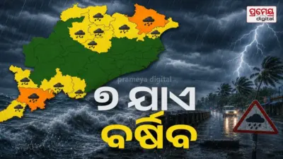 Weather Update: ଆସୁଛି ଲଘୁଚାପ, ୭ ତାରିଖ ଯାଏ ପ୍ରବଳ ବର୍ଷିବ,୨ ଜିଲ୍ଲାକୁ ଅରେଞ୍ଜେ ଓ ୧୦ ଜିଲ୍ଲାକୁ ୟେଲୋ ଓ୍ବାର୍ଣ୍ଣିଂ