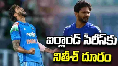 నితీశ్ కుమార్ రెడ్డికి గాయం.. ఐర్లాండ్ సిరీస్కు దూరం
