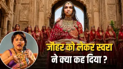 Swara Bhasker Controversy:'पद्मावती को कायर नहीं कहा', फिर क्यों घिरीं स्वरा भास्कर? Padmaavat विवाद की पूरी कहानी