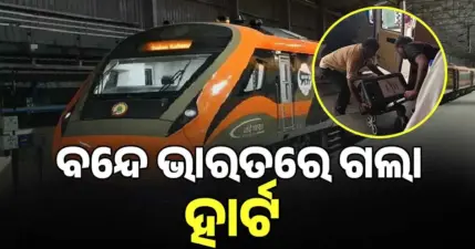 ବନ୍ଦେ ଭାରତରେ ପ୍ରଥମଥର ଜୀବନ୍ତ ହାର୍ଟ ପରିବହନ, ରେଳବାଇର ଐତିହାସିକ ସଫଳତା
