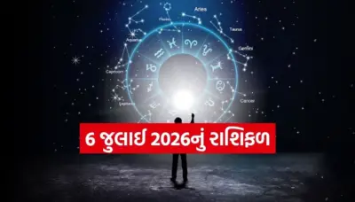 સોમવારે કઈ રાશિઓનું ભાગ્ય ચમકશે, જાણો શું કહે છે તમારા સિતારા