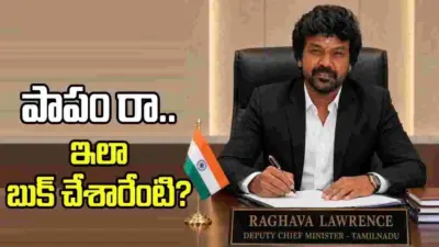 డిప్యూటీ సీఎంగా లారెన్స్.. అభిమానులతో జాగ్రత్త!