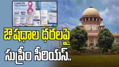 క్యాన్సర్ మందు తయారీ, అమ్మకానికి అంత వ్యత్యాసమా?.. కేంద్రాన్ని నిలదీసిన సుప్రీంకోర్టు..