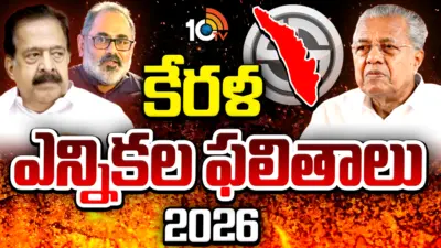 Keralam Election Results 2026 Live: కేరళలో యూడీఎఫ్ విజయంపై ప్రధాని మోదీ, రాహుల్ రియాక్షన్