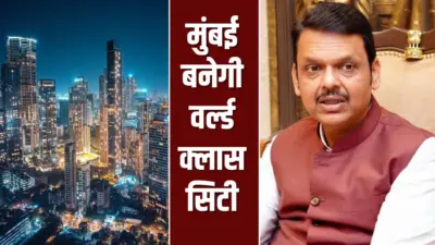 महाराष्ट्र बजट 2026: बजट में मुंबई को क्या-क्या मिला? 51 हजार करोड़ से बदलेगी मायानगरी की सूरत
