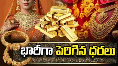 భారీగా పెరిగిన బంగారం ధరలు.. 22 క్యారెట్లపై ఎంతంటే..