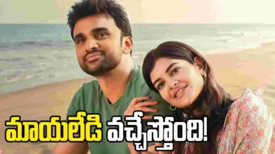 'మాయలేడి' రిలీజ్ డేట్ ఫిక్స్.. నవంబర్ 13న థియేటర్లలోకి రాకేష్ వర్రే మూవీ
