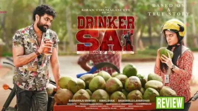 'డ్రింకర్ సాయి' మూవీ రివ్యూ!