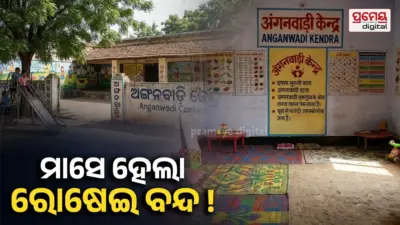 Anganwadi: ଚାଉଳ ନାହିଁ, ଜାଳେଣି ନାହିଁ; ମାସେ ହେଲା ଅଙ୍ଗନବାଡ଼ିରେ ଜଳୁନି ଚୁଲି ! ତାତିଲେ ଗ୍ରାମବାସୀ