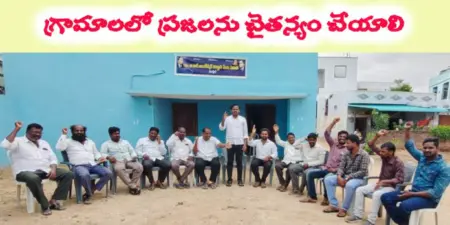 అసమానత లేని సమాజం కోసం మరో ఉద్యమానికి సిద్ధమవుదాం