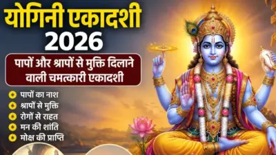 Yogini Ekadashi 2026: 10 या 11 जुलाई कब रखें व्रत? जानें सही तिथि, पूजा विधि