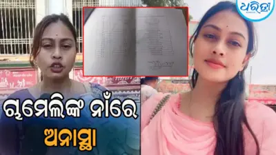 ତିଖିରି ସରପଞ୍ଚ ଚାମେଲି ଓଝାଙ୍କ ନାଁରେ ଆସିଲା ଅନାସ୍ଥା ପ୍ରସ୍ତାବ