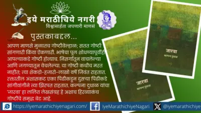 सकस जीवनानुभवांची चित्रपेर : 'जारवा'