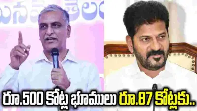 'నగరం నడిబొడ్డున కాంగ్రెస్ భారీ భూ కుంభకోణం'.. సీఎం రేవంత్కు హరీశ్ లేఖ