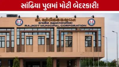 રાજકોટના સાંઢિયા પુલમાં નબળી કામગીરીનો વિવાદ: ચેતન કન્સ્ટ્રક્શન અને PMCને RMCની નોટિસ