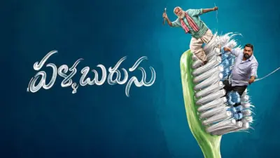 20 రోజుల్లోనే ఓటీటీలోకి వచ్చేసిన పళ్లబురుసు .. స్ట్రీమింగ్ ఎక్కడంటే?