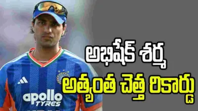 ప్రపంచంలోనే తొలి ప్లేయర్.. అభిషేక్ శర్మ పేరిట అత్యంత చెత్త రికార్డు