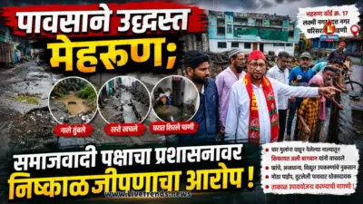 पावसाने उद्ध्वस्त मेहरूण; समाजवादी पक्षाचा प्रशासनावर निष्काळजीपणाचा आरोप