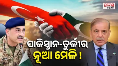 Pakistan terror strategy: ଅପରେସନ୍ ସିନ୍ଦୂର ପରେ ପାକିସ୍ତାନର ନୂଆ ଚାଲ୍ ! ତୁର୍କୀ ସହ ମିଶି ଗଢ଼ୁଛି 'ଆତଙ୍କର ନୂଆ ଫୌଜ'