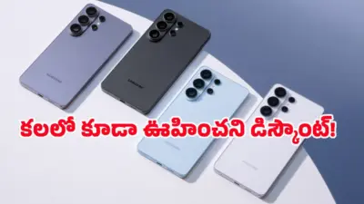 భారీగా తగ్గిన Samsung Galaxy S26 సిరీస్ ధరలు.. మే 27 వరకే ఛాన్స్, ఎలా కొనుగోలు చేయాలంటే?