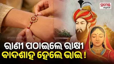 Rani Karnavati and Humayun: ମୁସଲିମ୍ ବାଦଶାହଙ୍କୁ ରାକ୍ଷୀ ବାନ୍ଧି ଭାଇ କରିଥିଲେ ଏହି ହିନ୍ଦୁ ରାଣୀ ! ଇତିହାସର ରୋଚକ କାହାଣୀ...