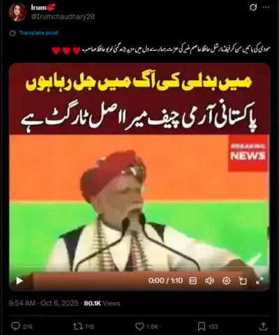 ایڈیٹڈ ویڈیو میں وزیر اعظم مودی کے پاکستانی آرمی چیف کو اصل ٹارگٹ بتاتے ہوئے بدلے کی آگ میں جلنے کے اعتراف کا دعویٰ وائرل