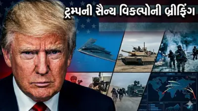 અમેરિકા-ઈરાન તણાવ તેજ, ડોનાલ્ડ ટ્રમ્પની ઈરાન સામે અંતિમ હુમલાની તૈયારી ચર્ચામાં