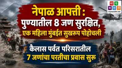 नेपाळ आपत्ती : पुण्यातील आठ जण सुरक्षित