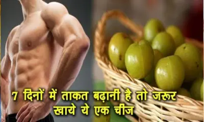 मर्दों को ताक़त के लिए इन 3 चीज़ों' का सेवन जरूर करना चाहिए