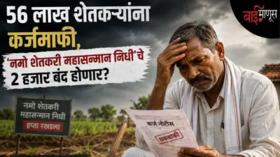 ५६ लाख शेतकऱ्यांना कर्जमाफी, पण 'नमो शेतकरी महासन्मान निधी'चे २ हजार बंद होणार? नेमकं काय शिजतंय मंत्रालयात?