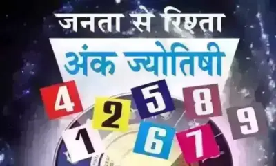 Ank Jyotish: अंक ज्योतिष, 11 जून 2026