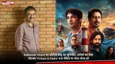Rajkumar Hirani का ओटीटी डेब्यू रहा सुपरहिट, दर्शकों का दिल जीतकर 'Pritam & Pedro' बना वीकेंड पर मोस्ट वॉच्ड शो