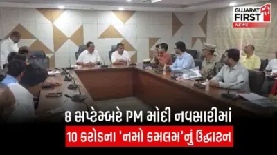 Navsari : PM Modi ના આગમનને લઈને તંત્ર સક્રિય, કેન્દ્રીય મંત્રી C.R. પાટીલ અને DYCM હર્ષભાઈ સંઘવી નવસારીની મુલાકાતે
