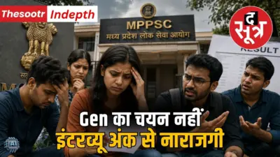 MPPSC के असिस्टेंट प्रोफेसर इतिहास रिजल्ट में सामान्य को पद नहीं, इंटरव्यू अंक से भी नाराजगी