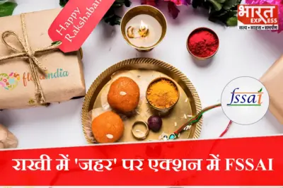 राखी में 'जहर' पर एक्शन में FSSAI: दिल्ली NCR में 5 दिनों में कहां, क्या और कितना माल हुआ बरामद?