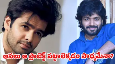 రామ్-అనిల్ రావిపూడి కాంబో.. క్రేజీ ప్రాజెక్టా? లేక డిజాస్టర్ ఫార్ములానా?