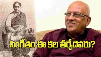 'బెంగళూరు నాగరత్తమ్మ'.. సింగీతం ఈ డ్రీమ్ ప్రాజెక్ట్ను తెరపైకి తెచ్చేదెవరో..