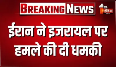 ईरान ने इजरायल पर हमले की दी धमकी, कहा- बेरूत पर हमला हुआ तो हम जवाब देंगे, हमारे सब्र की भी एक सीमा