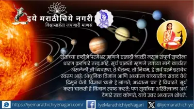 चालविता धनी कोण? ज्ञानेश्वरांचे विश्वदर्शन