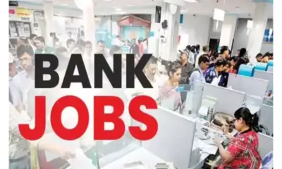 గ్రామీణ బ్యాంకుల్లో ఉద్యోగాలు.. !!