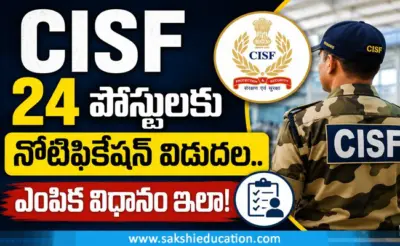 CISF 24 పోస్టులకు నోటిఫికేషన్ విడుదల.. ఎంపిక విధానం ఇలా!